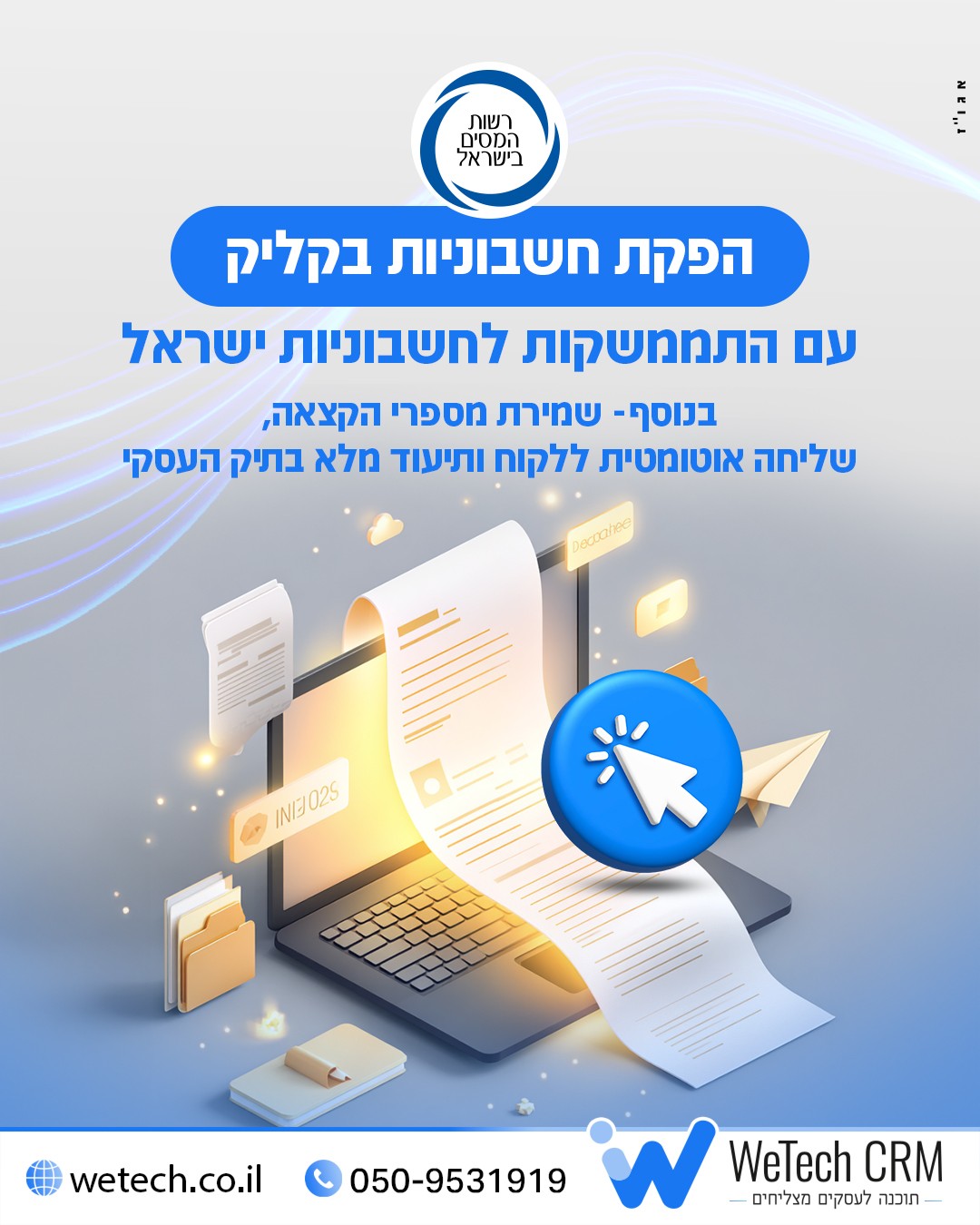 הפקת חשבוניות בקליק