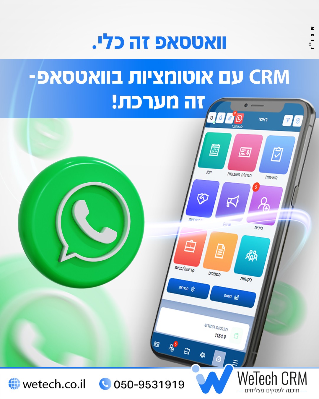 אוטומציות לוואטסאפ CRM