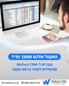 מערכת CRM לעסקיםמערכת CRM לעסקים